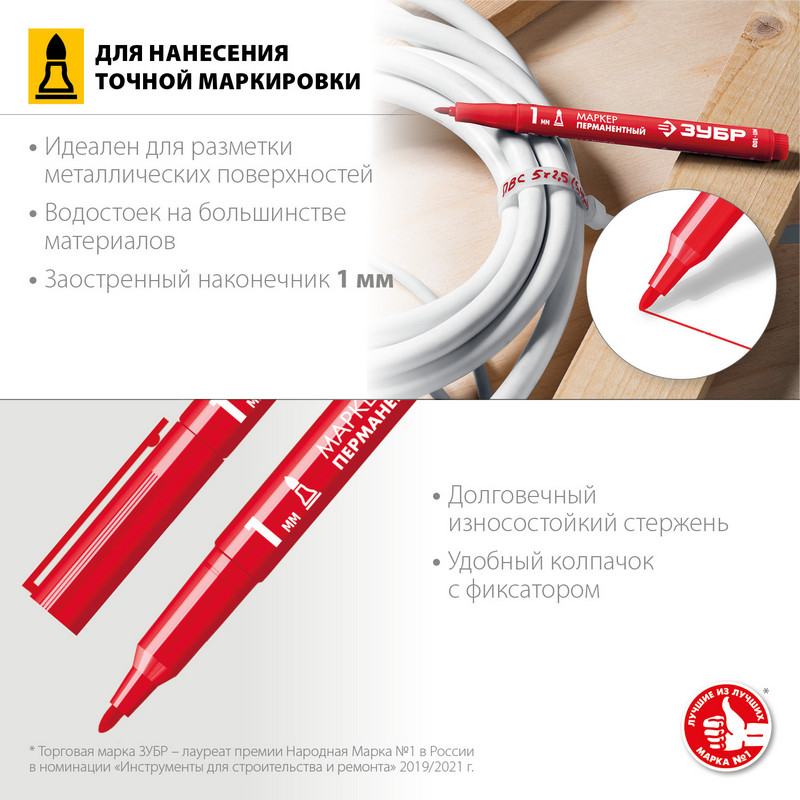 Перманентный маркер ЗУБР МП-100, 1-2 мм, красный