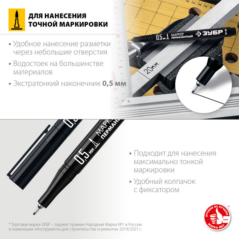 Перманентный маркер тонкий ЗУБР МП-50, 0.5 мм, черный