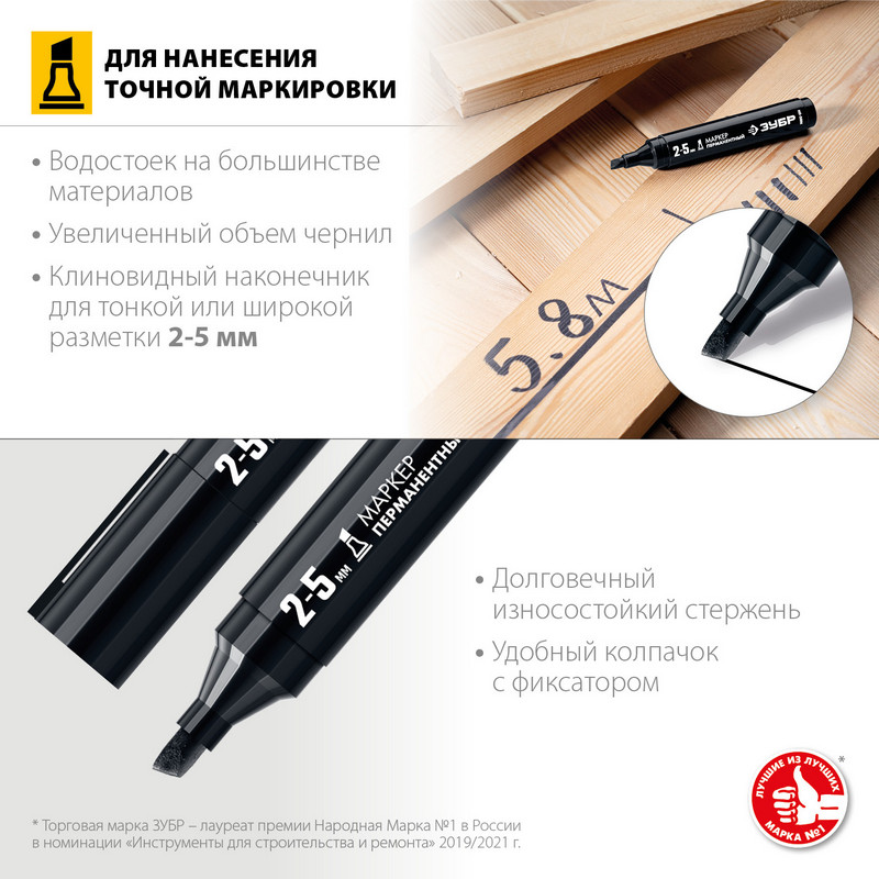 Перманентный маркер ЗУБР МП-300К 2-5 мм, черный