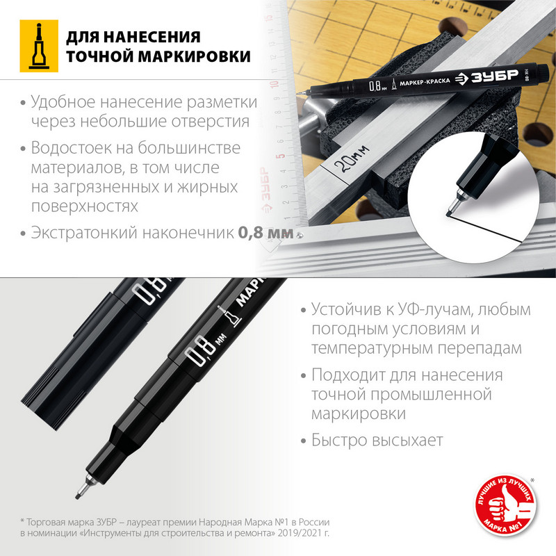 Маркер-краска ЗУБР МК-80, 0.8 мм, черный Маркер-краска ЗУБР МК-80, 0.8 мм, черный