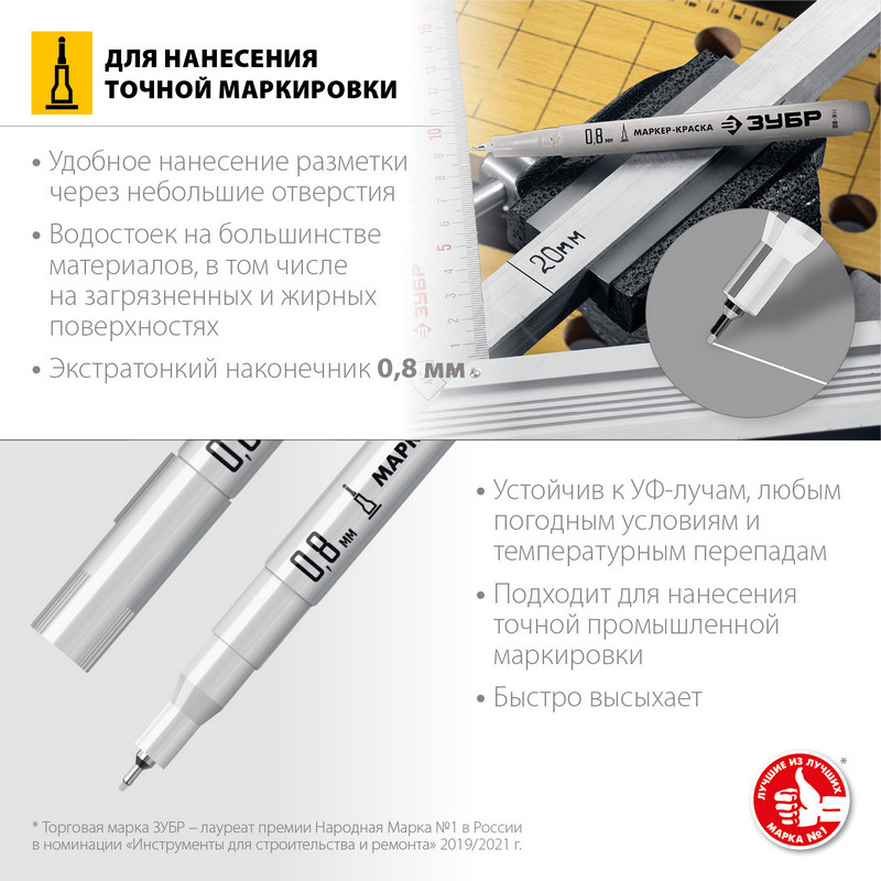 Маркер-краска ЗУБР МК-80, 0.8 мм, белый Маркер-краска ЗУБР МК-80, 0.8 мм, белый