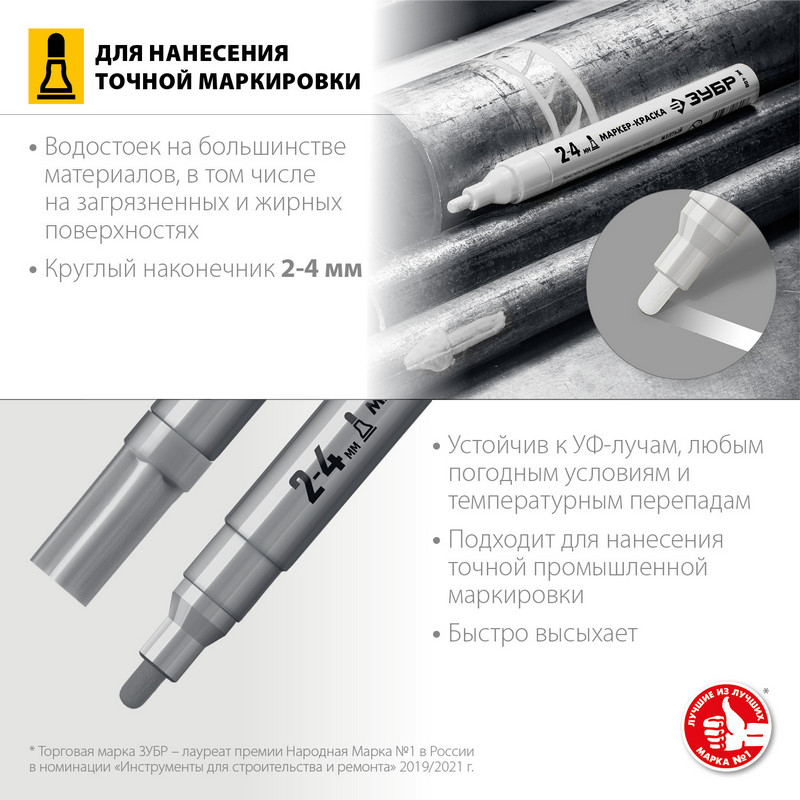 Маркер-краска ЗУБР МК-400, 2-4 мм, серебряный Маркер-краска ЗУБР МК-400, 2-4 мм, серебряный