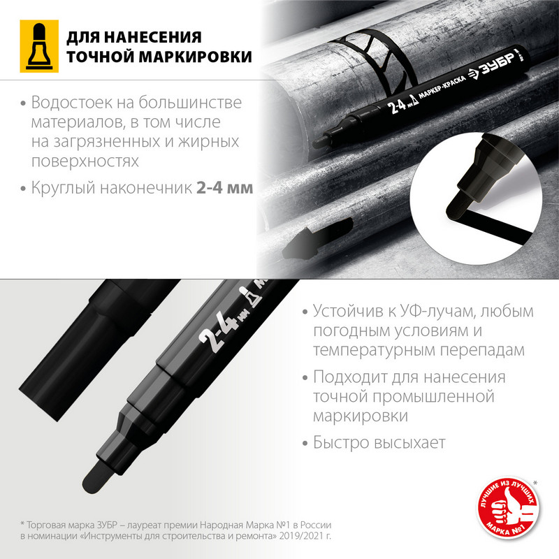 Маркер-краска ЗУБР МК-400, 2-4 мм, черный