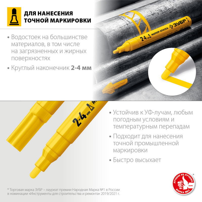 Маркер-краска ЗУБР МК-400, 2-4 мм, желтый Маркер-краска ЗУБР МК-400, 2-4 мм, желтый