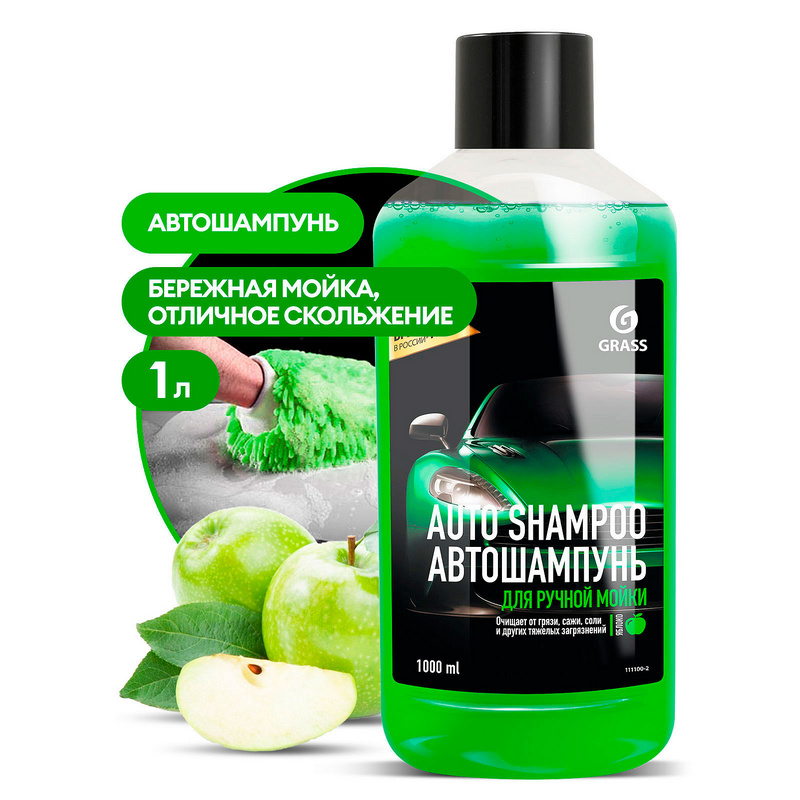 Автошампунь Grass Auto Shampoo c ароматом яблока, 1000мл, 111100-2