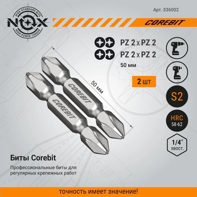 Набор бит COREBIT NOX SET2 2X Pz2xPz2-50, 2 шт., карта Набор бит COREBIT NOX SET2 2X Pz2xPz2-50, 2 шт., карта