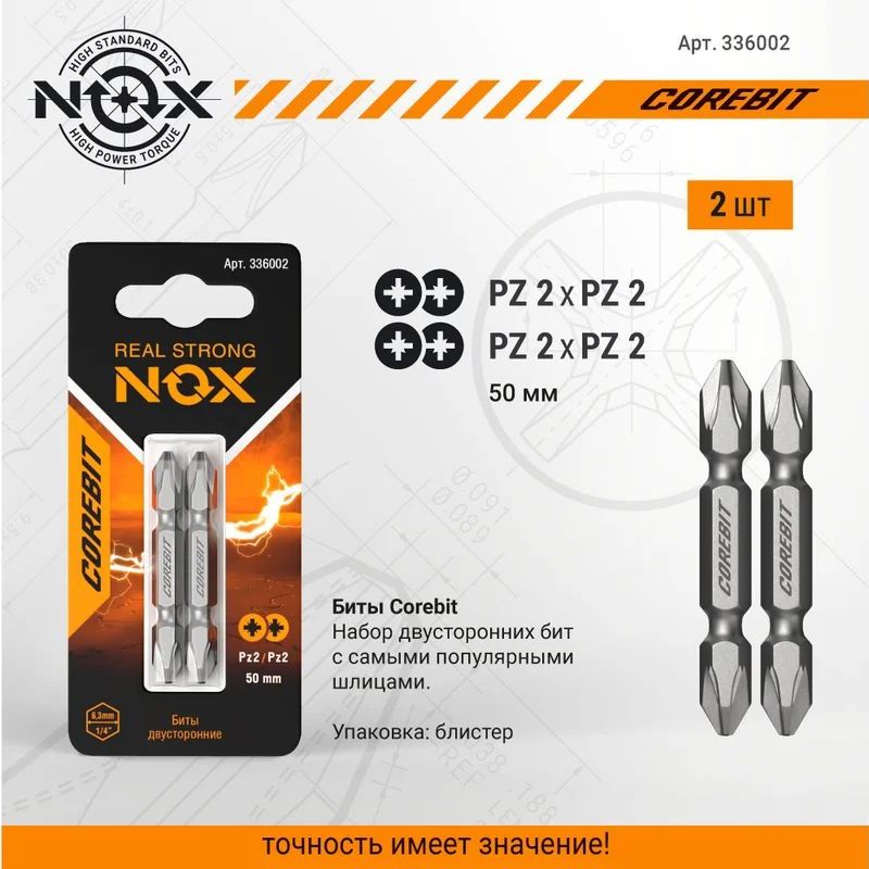 Набор бит COREBIT NOX SET2 2X Pz2xPz2-50, 2 шт., карта Набор бит COREBIT NOX SET2 2X Pz2xPz2-50, 2 шт., карта