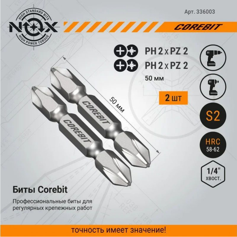 Набор бит COREBIT NOX SET2 2X Ph2xPz2-50, 2 шт., карта