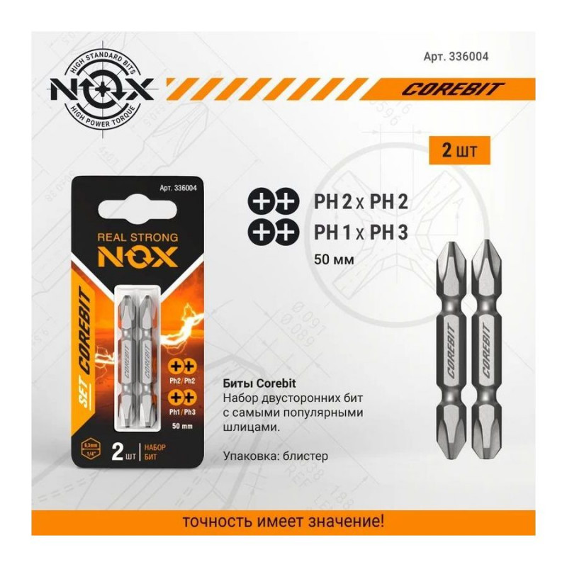 Набор бит COREBIT NOX SET2 2Х Ph2xPh2, Ph1xPh3-50, 2 шт., карта Набор бит COREBIT NOX SET2 2Х Ph2xPh2, Ph1xPh3-50, 2 шт., карта