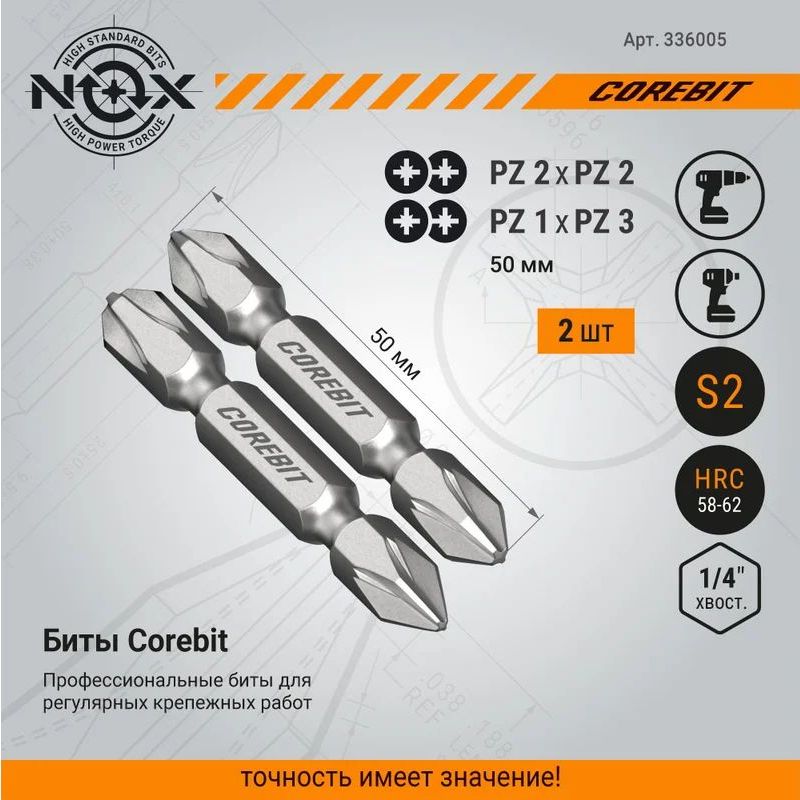 Набор бит COREBIT NOX SET2 2Х Pz2xPz2, Pz1xPz3-50, 2 шт., карта Набор бит COREBIT NOX SET2 2Х Pz2xPz2, Pz1xPz3-50, 2 шт., карта