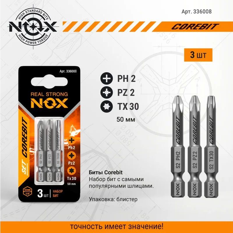 Набор бит COREBIT NOX SET3 E6,3 Ph2, Pz2, Tx30-50, 3 шт., карта Набор бит COREBIT NOX SET3 E6,3 Ph2, Pz2, Tx30-50, 3 шт., карта