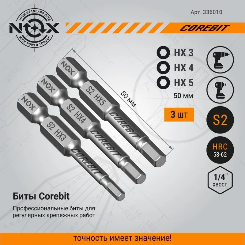 Набор бит COREBIT NOX SET3 E6,3 Hex3,4,5-50, 3 шт., карта Набор бит COREBIT NOX SET3 E6,3 Hex3,4,5-50, 3 шт., карта