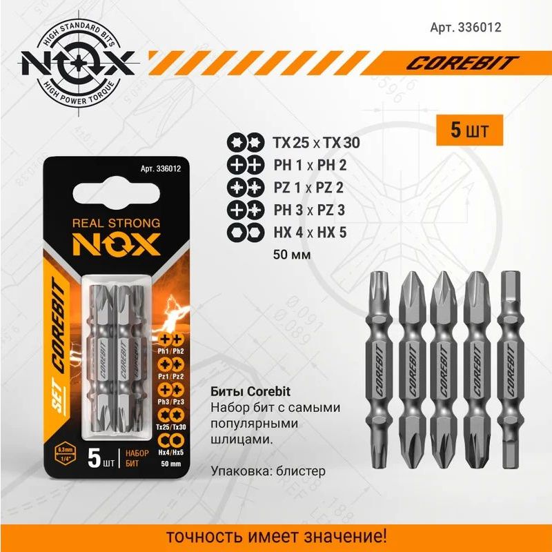 Набор бит COREBIT NOX SET5 2Х Ph1xPh2, Pz1xPz2, Ph3хPz3, Tx25xTx30, Hex4xHex5-50, 5 шт., карта Набор бит COREBIT NOX SET5 2Х Ph1xPh2, Pz1xPz2, Ph3хPz3, Tx25xTx30, Hex4xHex5-50, 5 шт., карта
