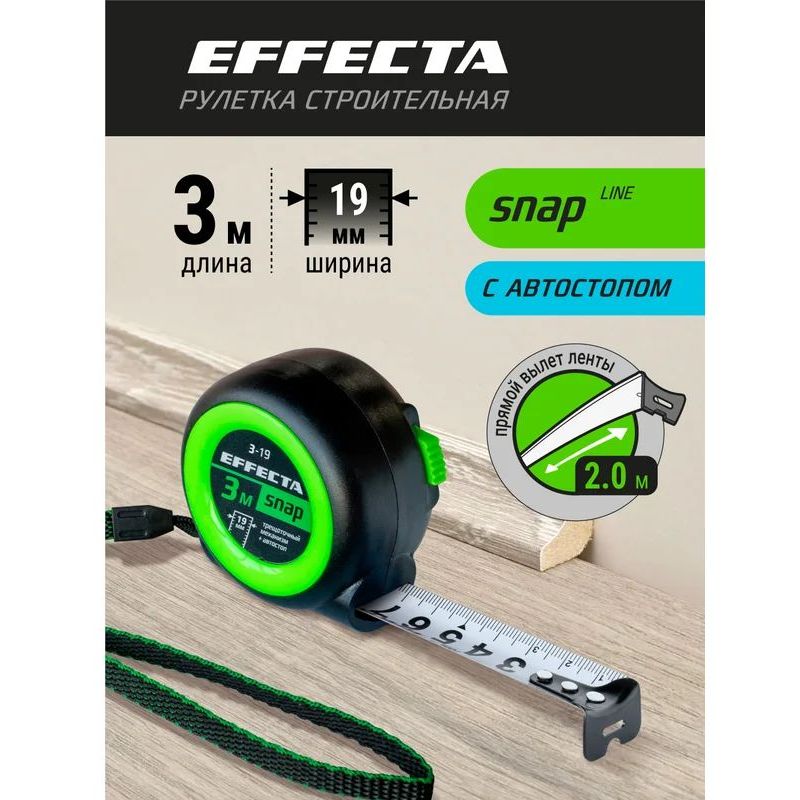 Рулетка EFFECTA SNAP, автостоп, 3 м / 19 мм Рулетка EFFECTA SNAP, автостоп, 3 м / 19 мм