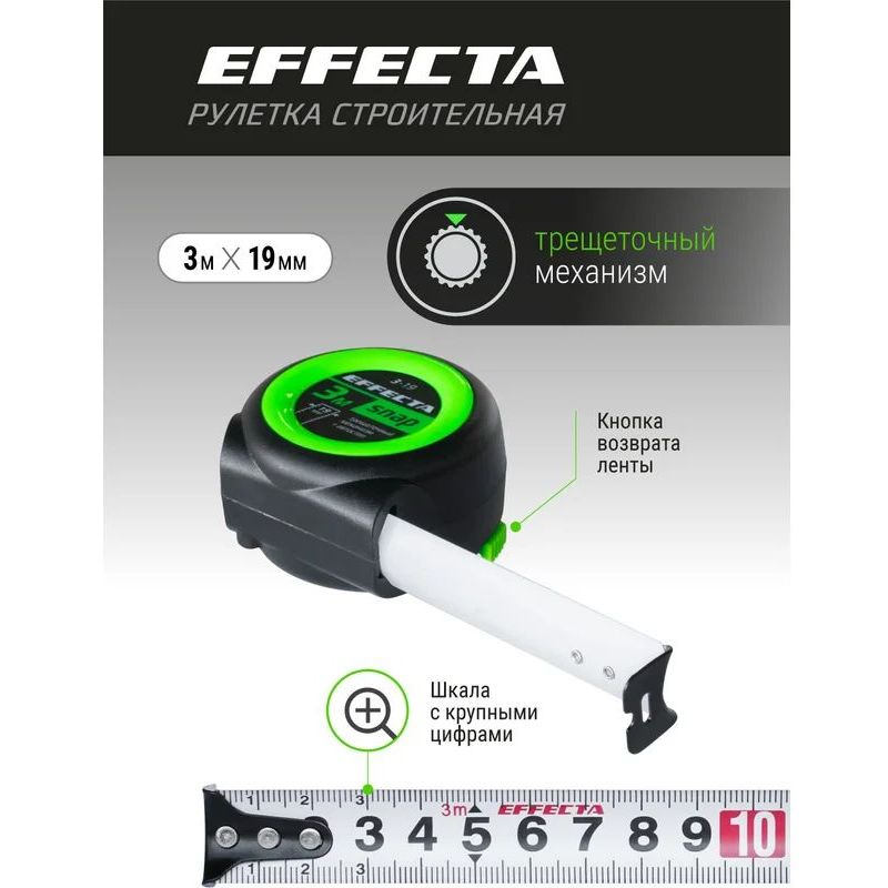 Рулетка EFFECTA SNAP, автостоп, 3 м / 19 мм Рулетка EFFECTA SNAP, автостоп, 3 м / 19 мм