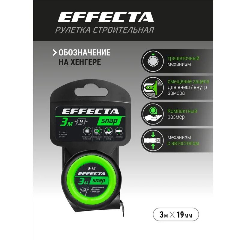 Рулетка EFFECTA SNAP, автостоп, 3 м / 19 мм Рулетка EFFECTA SNAP, автостоп, 3 м / 19 мм