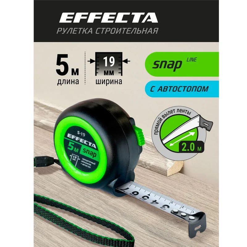 Рулетка EFFECTA SNAP, автостоп, 5 м / 19 мм