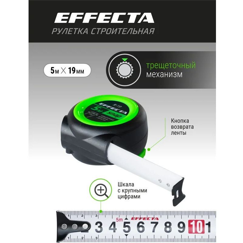 Рулетка EFFECTA SNAP, автостоп, 5 м / 19 мм