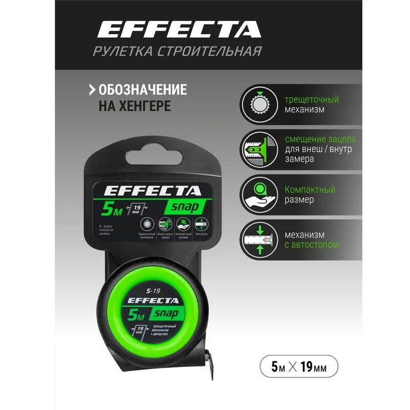 Рулетка EFFECTA SNAP, автостоп, 5 м / 19 мм