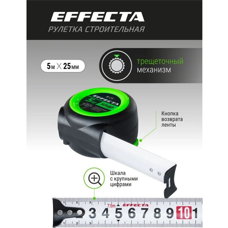 Рулетка EFFECTA SNAP, автостоп,  5 м / 25 мм