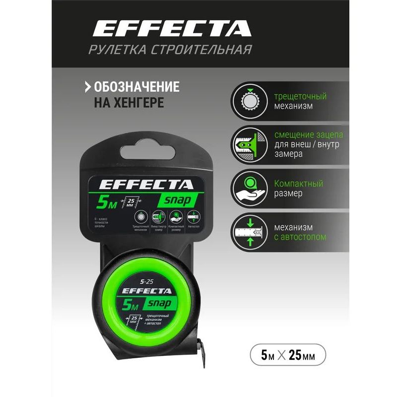 Рулетка EFFECTA SNAP, автостоп,  5 м / 25 мм