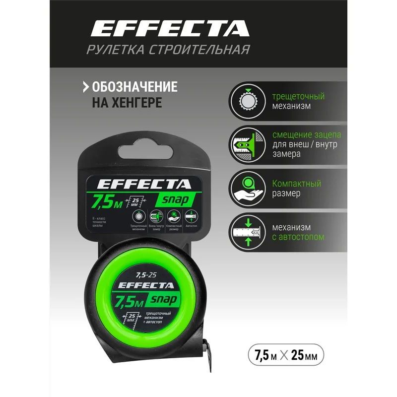 Рулетка EFFECTA SNAP, автостоп, 7,5м / 25 мм