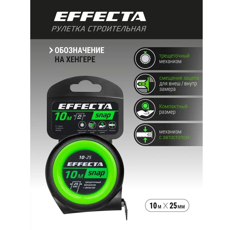 Рулетка EFFECTA SNAP, автостоп, 10м / 25 мм Рулетка EFFECTA SNAP, автостоп, 10м / 25 мм
