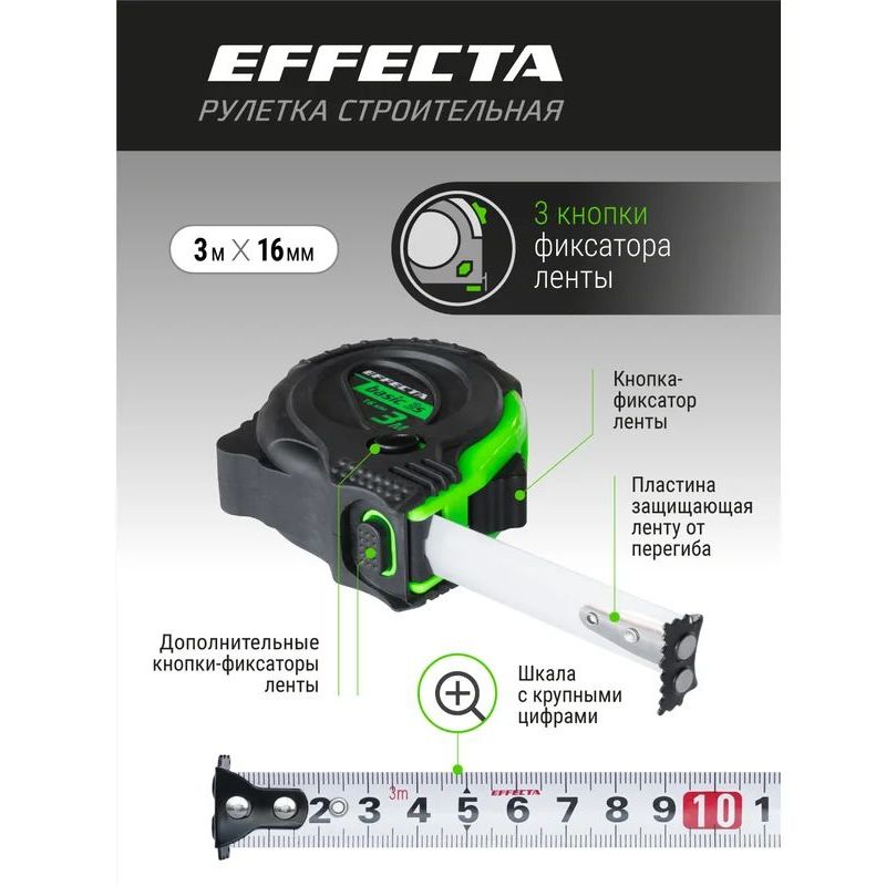 Рулетка с магнитом EFFECTA Basic 3S 3м / 16 мм, 3 стопа Рулетка с магнитом EFFECTA Basic 3S 3м / 16 мм, 3 стопа
