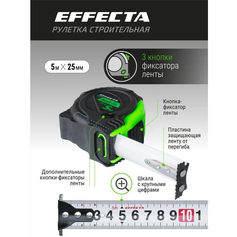 Рулетка с магнитом EFFECTA Basic 3S 5м / 25 мм, 3 стопа Рулетка с магнитом EFFECTA Basic 3S 5м / 25 мм, 3 стопа