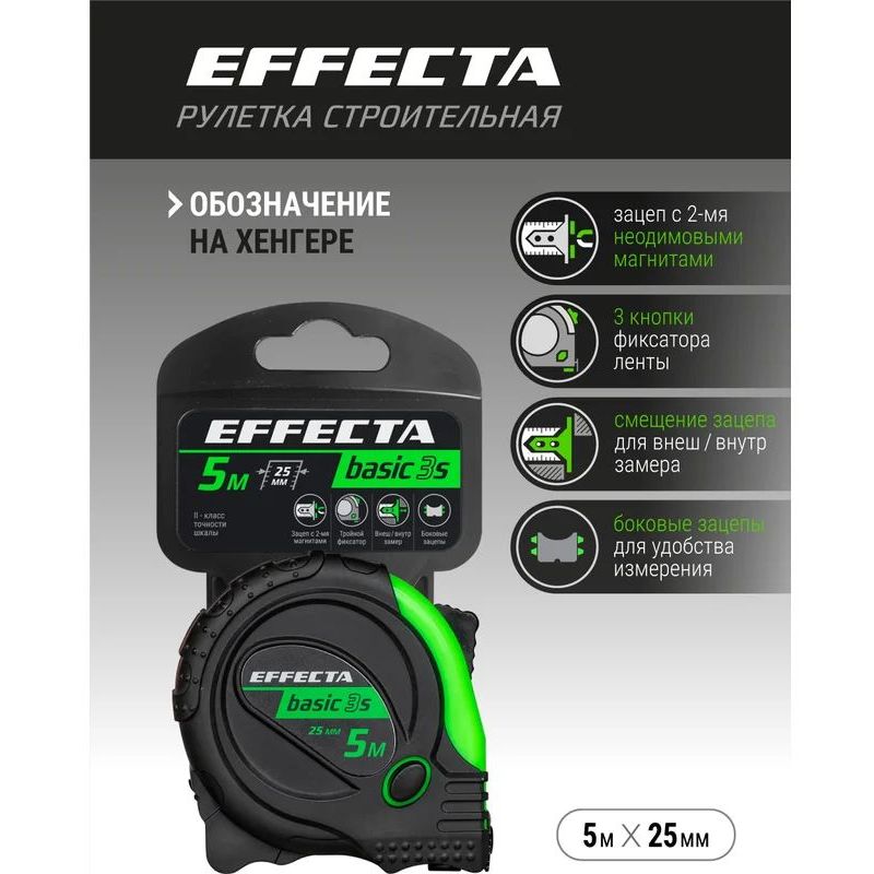 Рулетка с магнитом EFFECTA Basic 3S 5м / 25 мм, 3 стопа Рулетка с магнитом EFFECTA Basic 3S 5м / 25 мм, 3 стопа