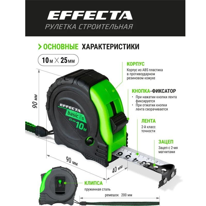 Рулетка с магнитом EFFECTA Basic 3S 10м / 25 мм, 3 стопа Рулетка с магнитом EFFECTA Basic 3S 10м / 25 мм, 3 стопа