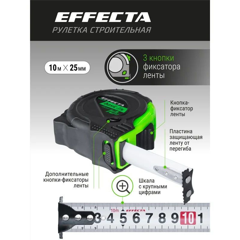 Рулетка с магнитом EFFECTA Basic 3S 10м / 25 мм, 3 стопа Рулетка с магнитом EFFECTA Basic 3S 10м / 25 мм, 3 стопа