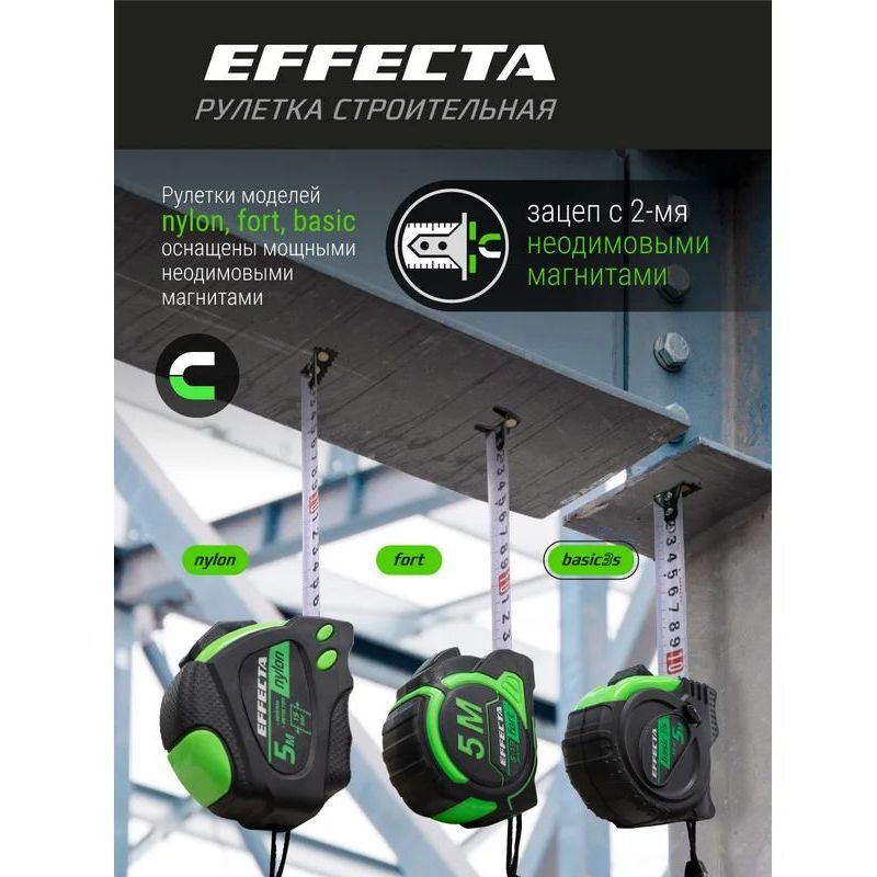 Рулетка с магнитом EFFECTA Basic 3S 10м / 25 мм, 3 стопа Рулетка с магнитом EFFECTA Basic 3S 10м / 25 мм, 3 стопа