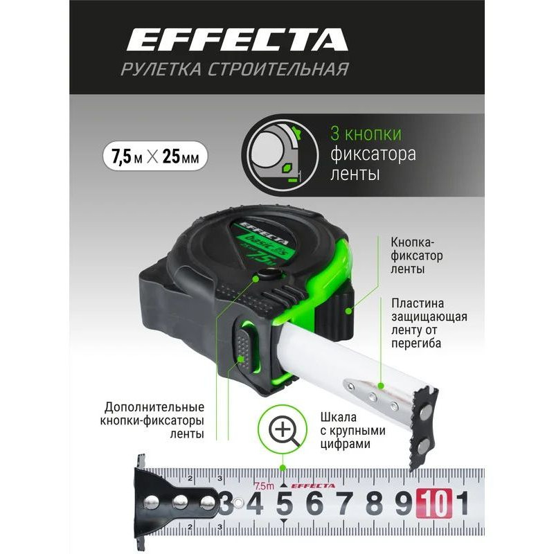 Рулетка с магнитом EFFECTA Basic 3S  7,5м / 25 мм, 3 стопа