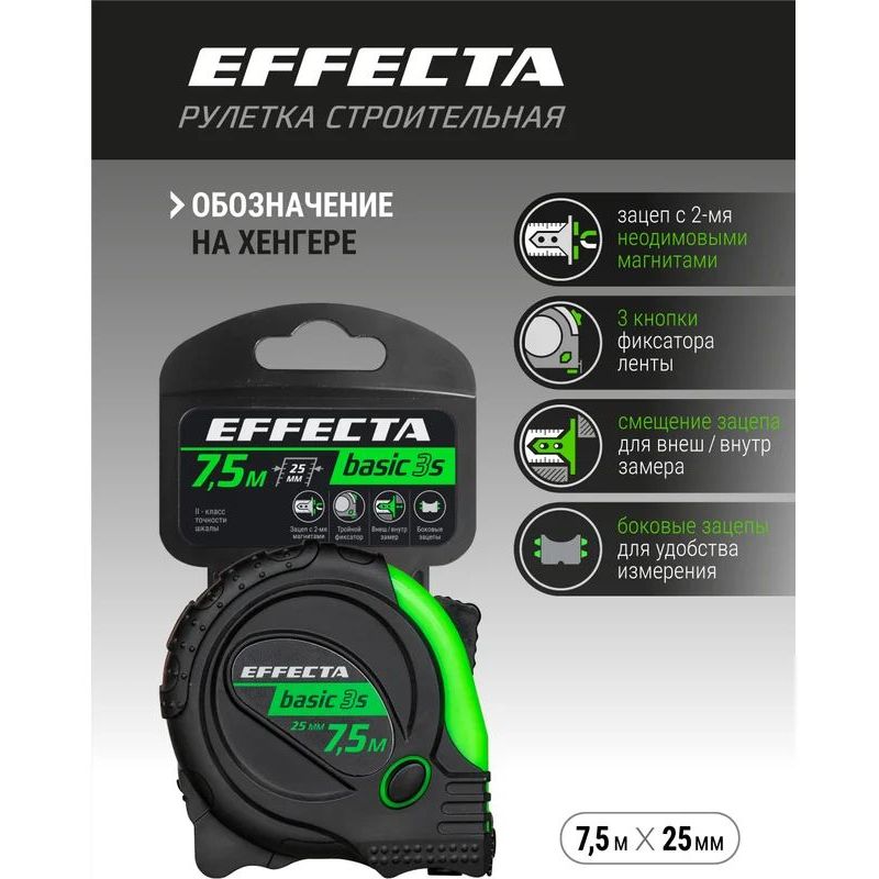 Рулетка с магнитом EFFECTA Basic 3S  7,5м / 25 мм, 3 стопа