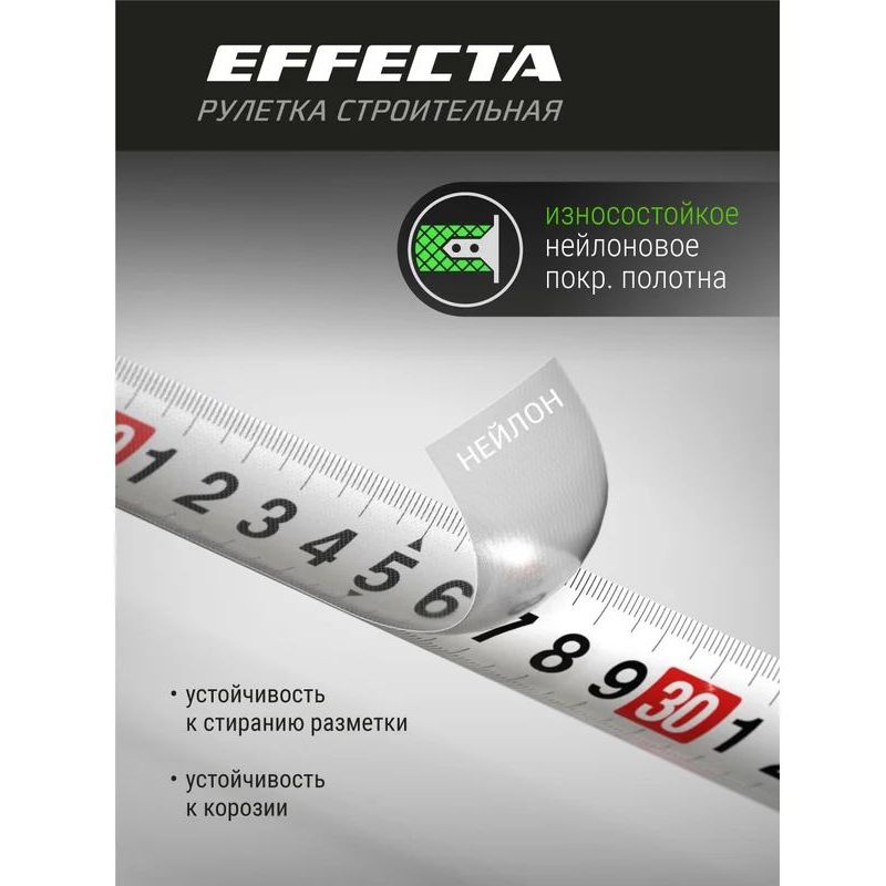 Рулетка EFFECTA Nylon 10м/25 мм с магнитом, автостопом, лентой нейлон Рулетка EFFECTA Nylon 10м/25 мм с магнитом, автостопом, лентой нейлон