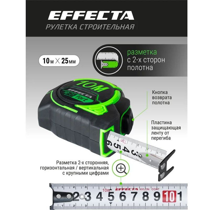 Рулетка EFFECTA Fort 10м/25 мм, магнит, автостоп, лента -2стор шкала- нейлон Рулетка EFFECTA Fort 10м/25 мм, магнит, автостоп, лента -2стор шкала- нейлон