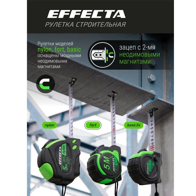 Рулетка EFFECTA Fort 10м/25 мм, магнит, автостоп, лента -2стор шкала- нейлон Рулетка EFFECTA Fort 10м/25 мм, магнит, автостоп, лента -2стор шкала- нейлон