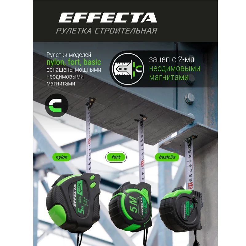 Рулетка EFFECTA Fort  3м/16 мм, магнит, автостоп, лента -2стор шкала- нейлон