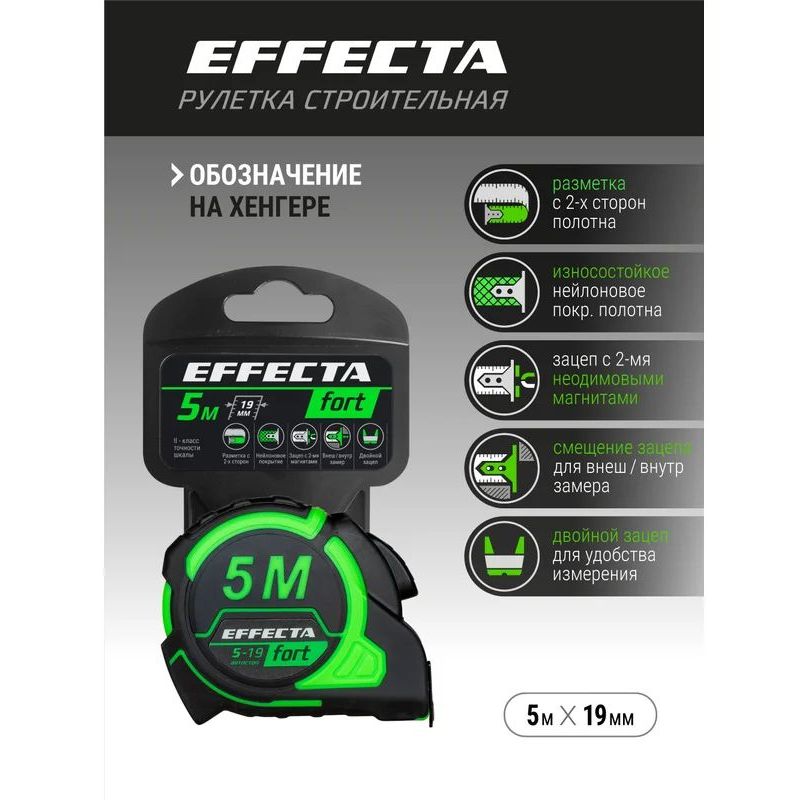 Рулетка EFFECTA Fort  5м/19 мм, магнит, автостоп, лента -2стор шкала- нейлон