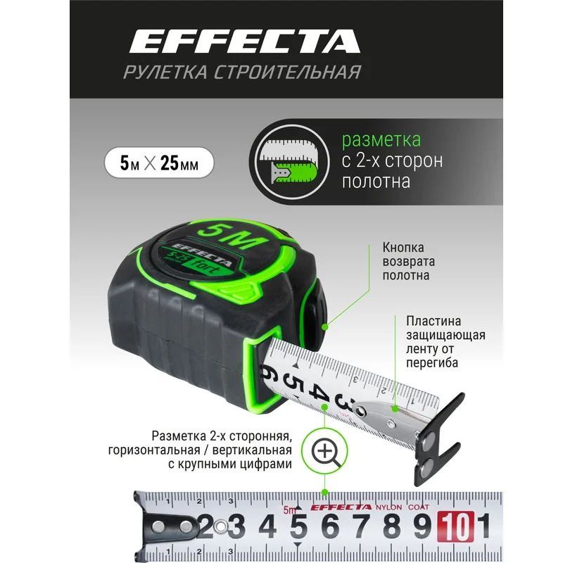 Рулетка EFFECTA Fort 5м/25 мм, магнит, автостоп, лента -2стор шкала- нейлон Рулетка EFFECTA Fort 5м/25 мм, магнит, автостоп, лента -2стор шкала- нейлон