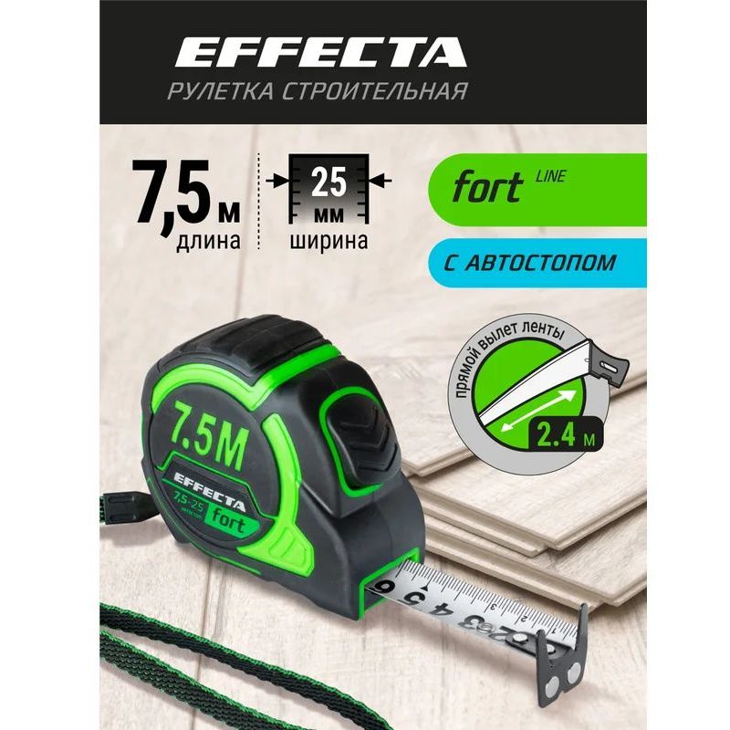 Рулетка EFFECTA Fort 7,5м/25 мм, магнит, автостоп, лента -2стор шкала- нейлон Рулетка EFFECTA Fort 7,5м/25 мм, магнит, автостоп, лента -2стор шкала- нейлон