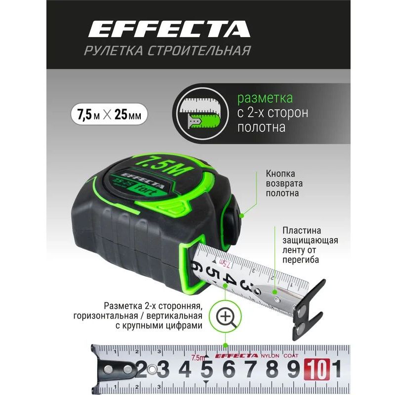 Рулетка EFFECTA Fort 7,5м/25 мм, магнит, автостоп, лента -2стор шкала- нейлон Рулетка EFFECTA Fort 7,5м/25 мм, магнит, автостоп, лента -2стор шкала- нейлон