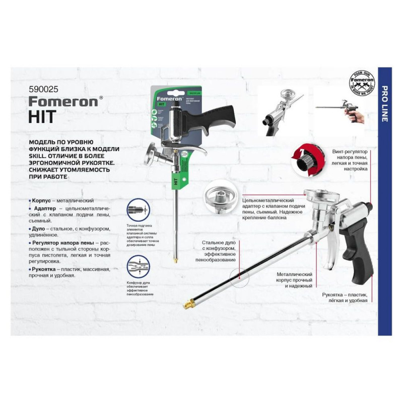 Пистолет для монтажной пены Fomeron Hit Пистолет для монтажной пены Fomeron Hit