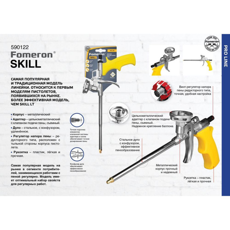 Пистолет для монтажной пены Fomeron Skill Пистолет для монтажной пены Fomeron Skill