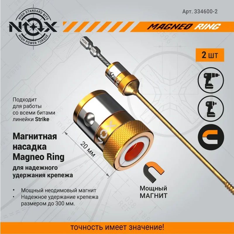 Магнитные насадки MAGNEO RING для бит, 2 шт., карта
