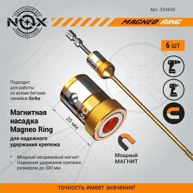 Магнитные насадки MAGNEO RING для бит, 6 шт., бокс Магнитные насадки MAGNEO RING для бит, 6 шт., бокс