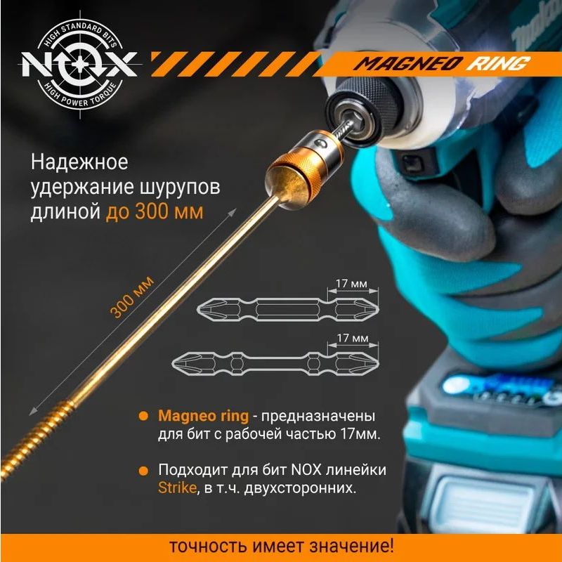 Магнитные насадки MAGNEO RING для бит, 6 шт., бокс Магнитные насадки MAGNEO RING для бит, 6 шт., бокс