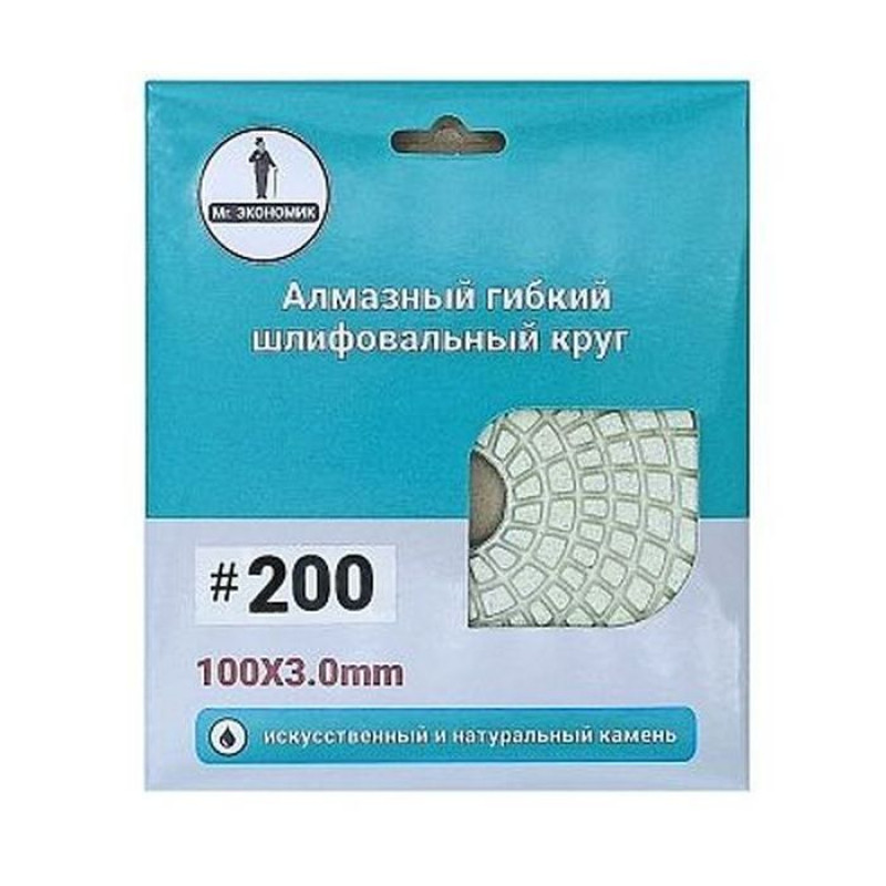Алмазный гибкий шлифовальный круг Mr. Экономик 320-0200, 100 № 200
