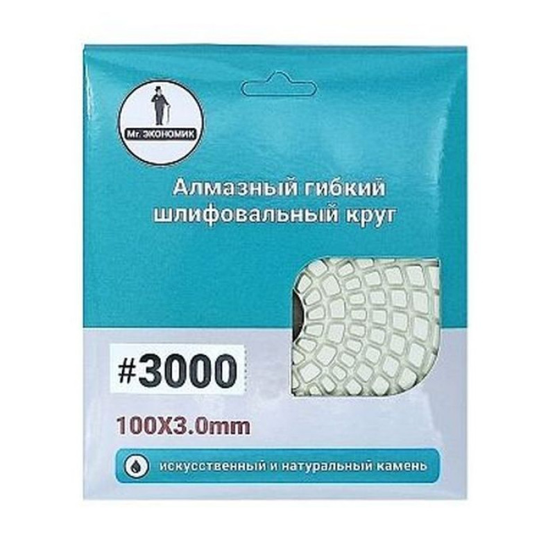 Алмазный гибкий шлифовальный круг Mr. Экономик 320-3000, 100 № 3000